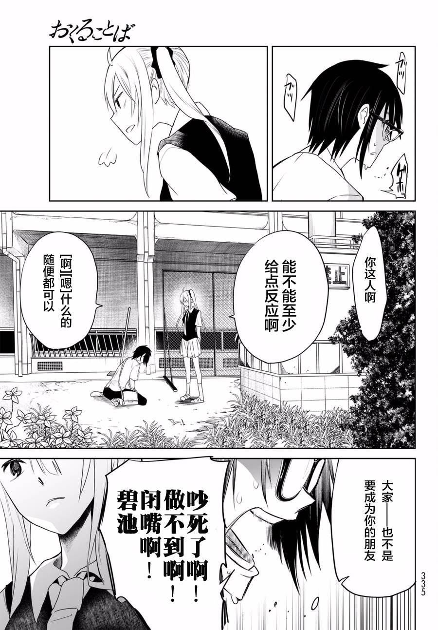 终寄语韩漫全集-第05话无删减无遮挡章节图片 