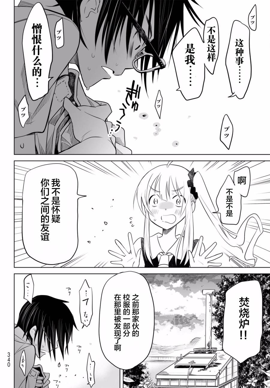 终寄语韩漫全集-第05话无删减无遮挡章节图片 