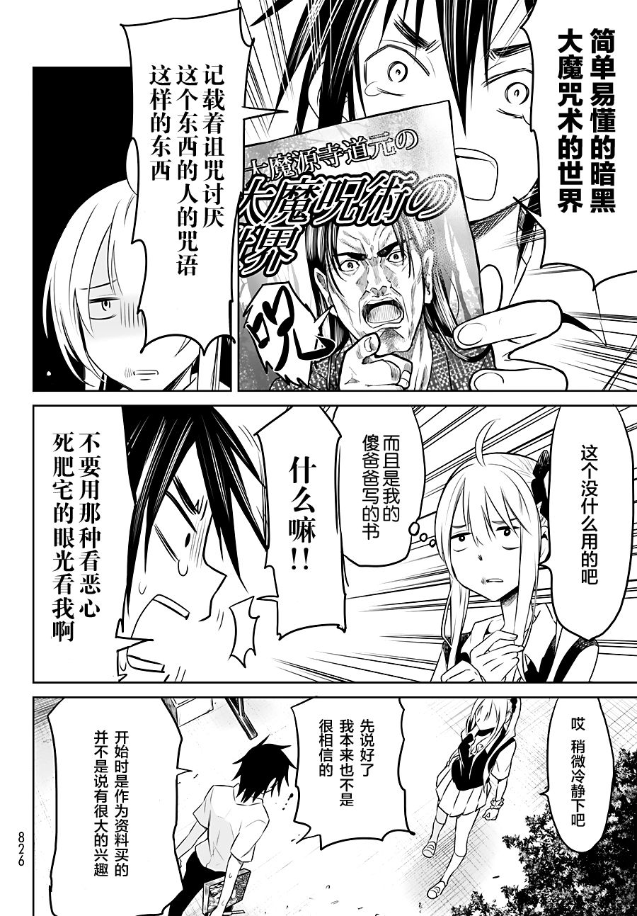 终寄语韩漫全集-第06话无删减无遮挡章节图片 