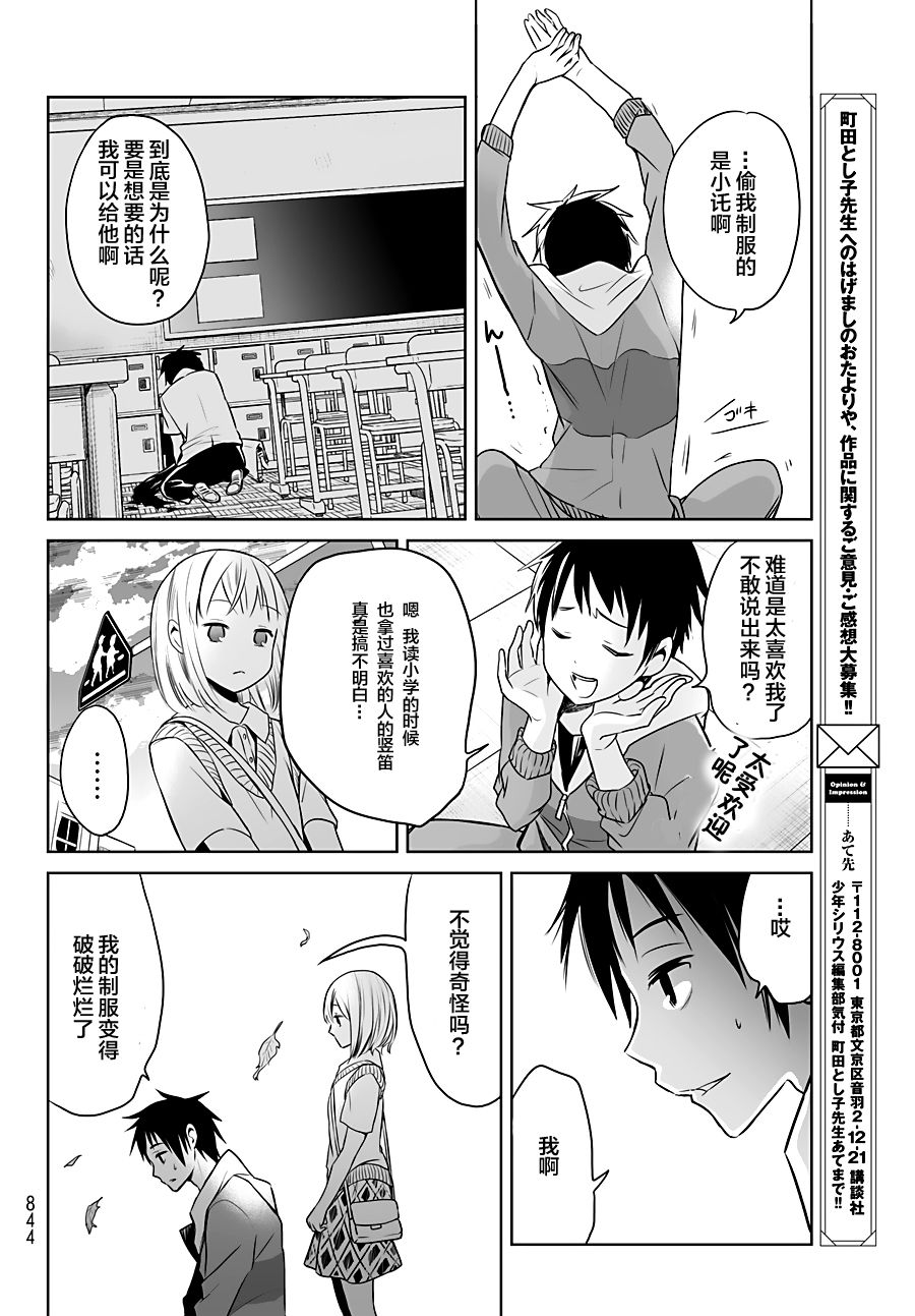 终寄语韩漫全集-第06话无删减无遮挡章节图片 