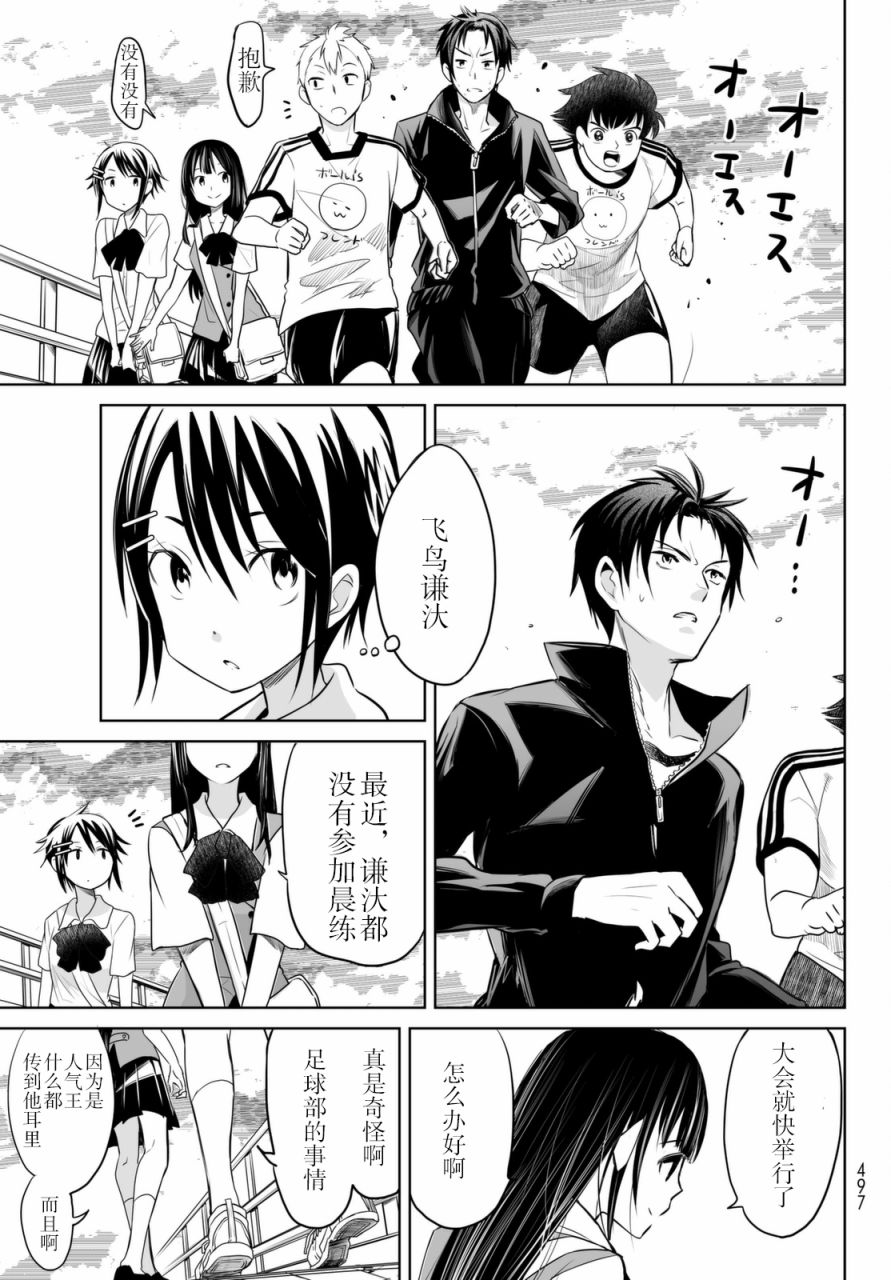 终寄语韩漫全集-第07话无删减无遮挡章节图片 