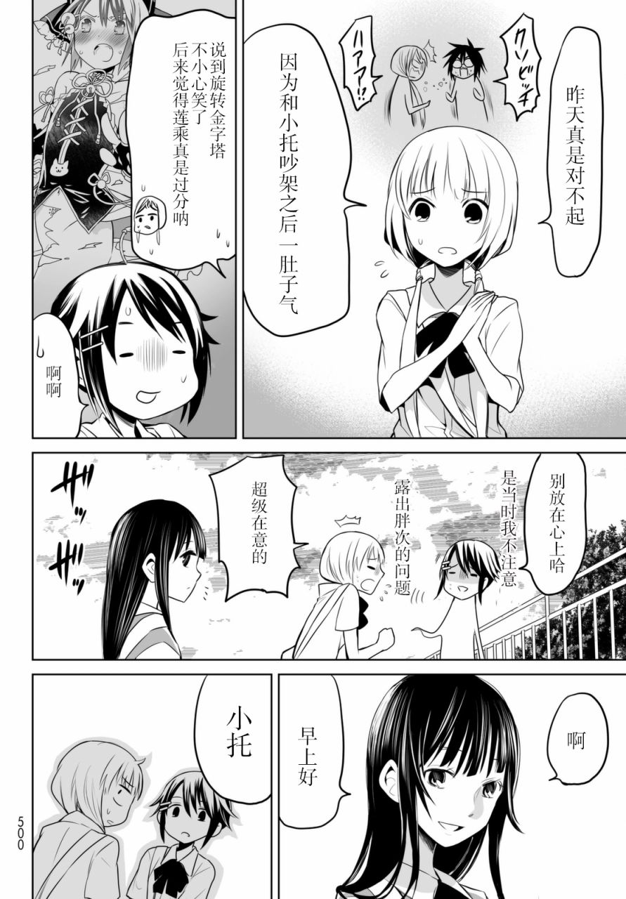 终寄语韩漫全集-第07话无删减无遮挡章节图片 