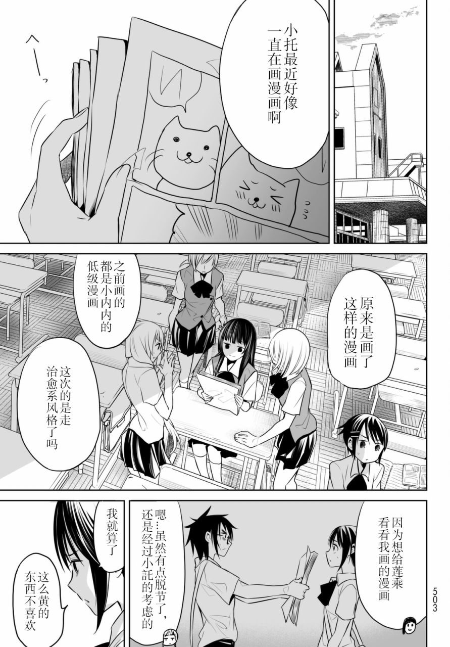 终寄语韩漫全集-第07话无删减无遮挡章节图片 