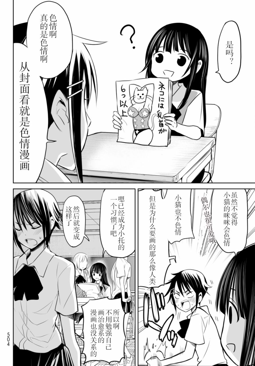 终寄语韩漫全集-第07话无删减无遮挡章节图片 