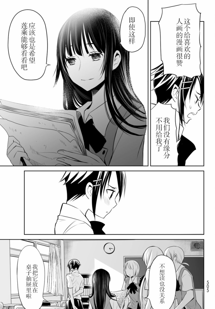 终寄语韩漫全集-第07话无删减无遮挡章节图片 