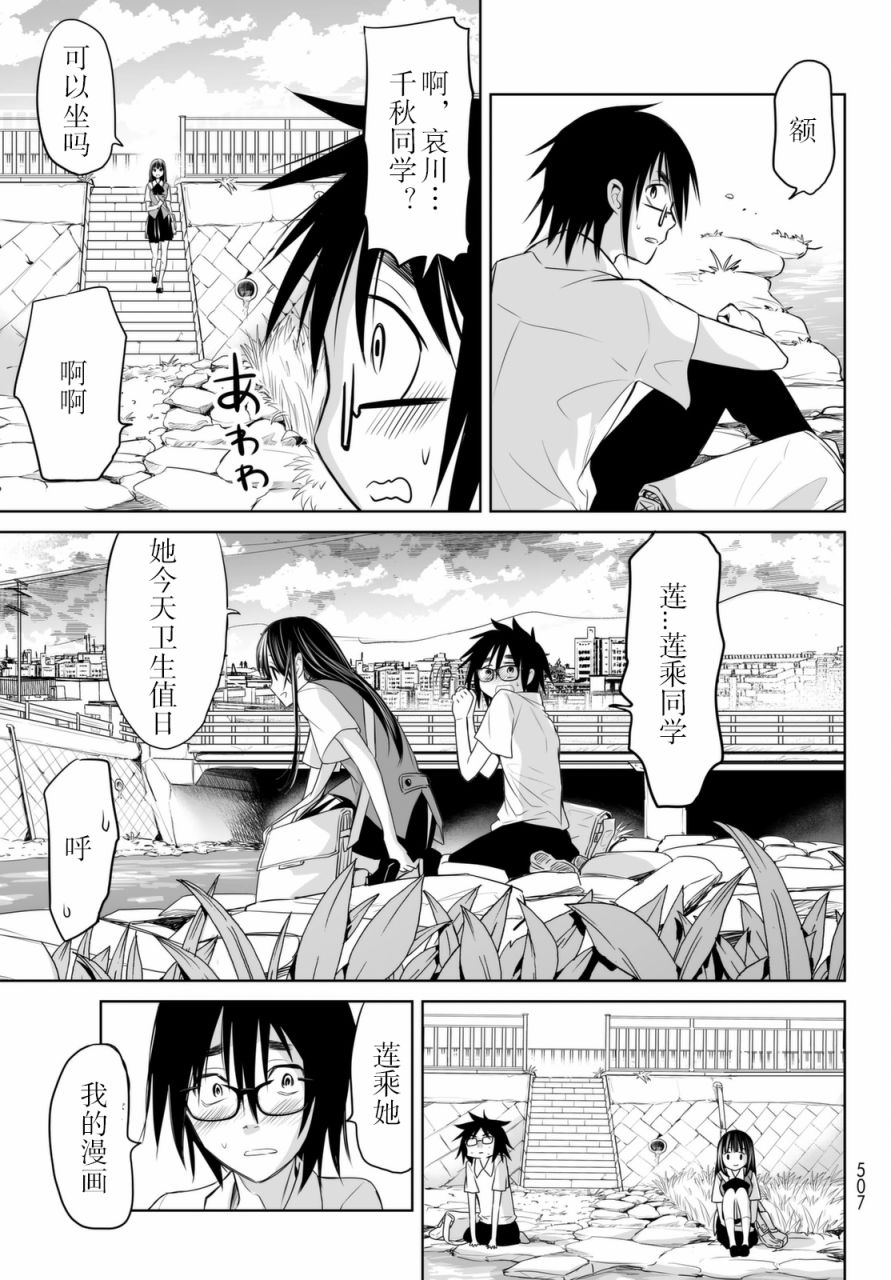 终寄语韩漫全集-第07话无删减无遮挡章节图片 