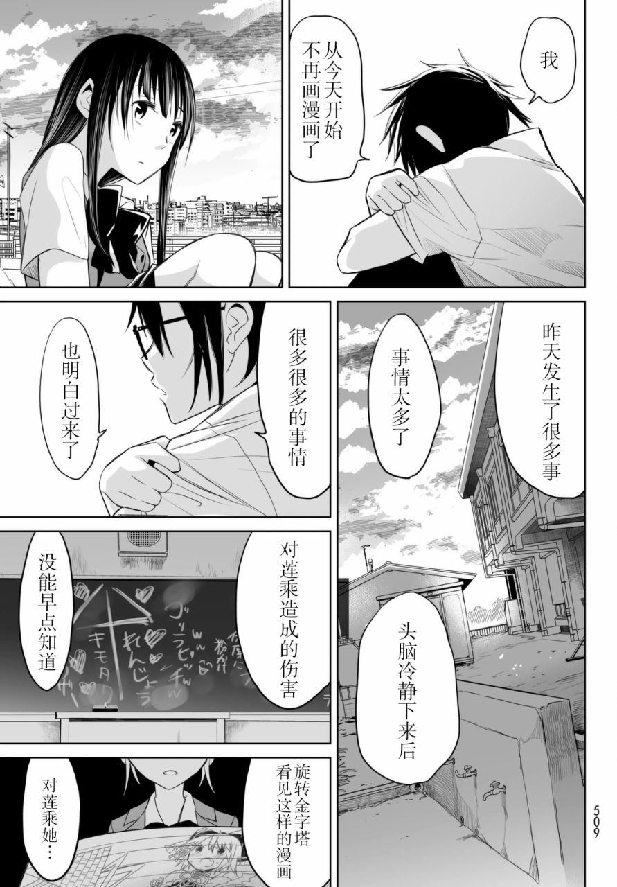 终寄语韩漫全集-第07话无删减无遮挡章节图片 