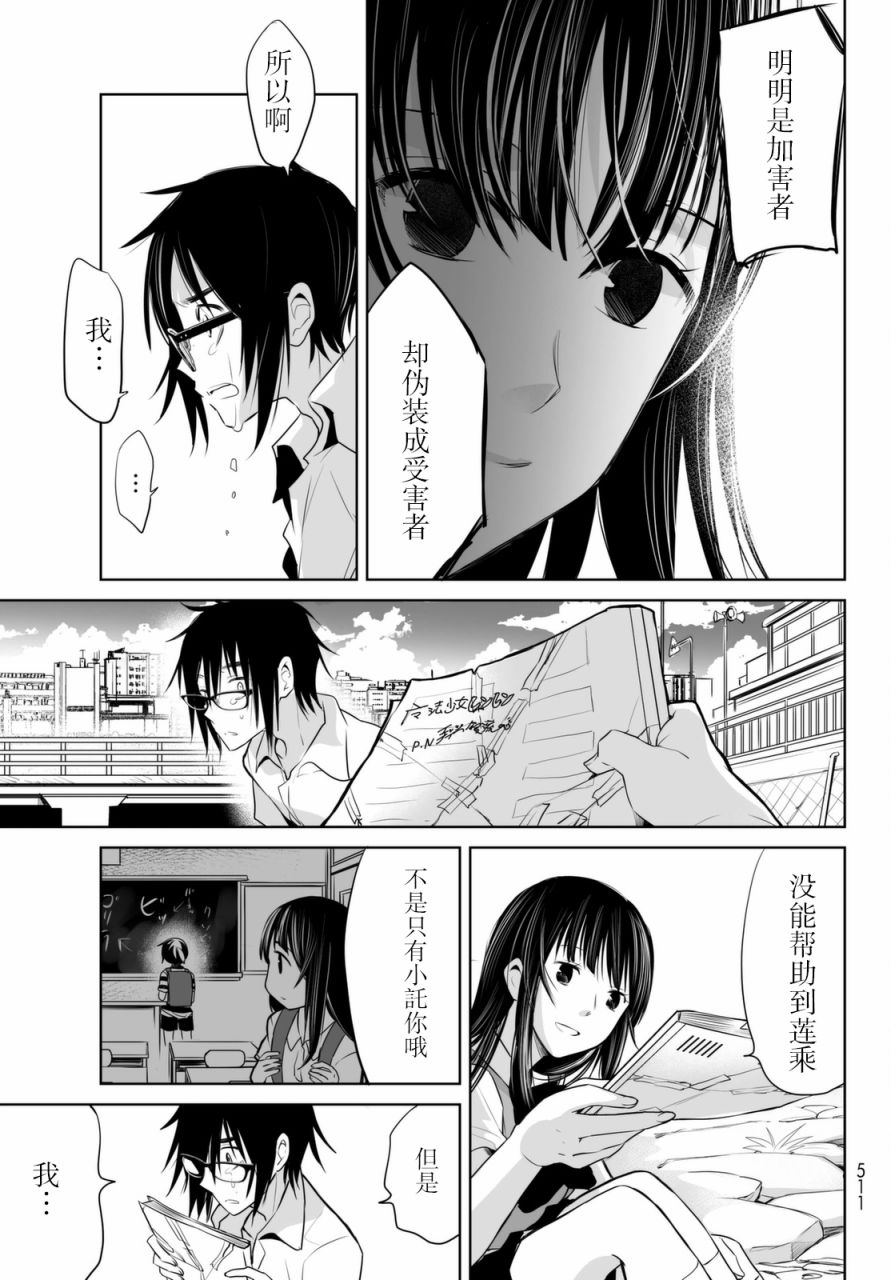 终寄语韩漫全集-第07话无删减无遮挡章节图片 