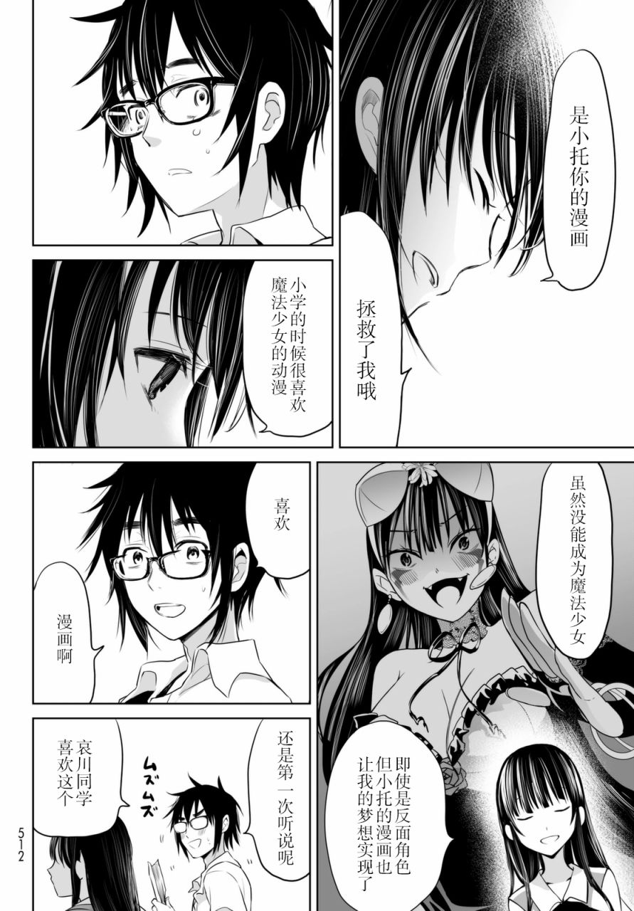 终寄语韩漫全集-第07话无删减无遮挡章节图片 