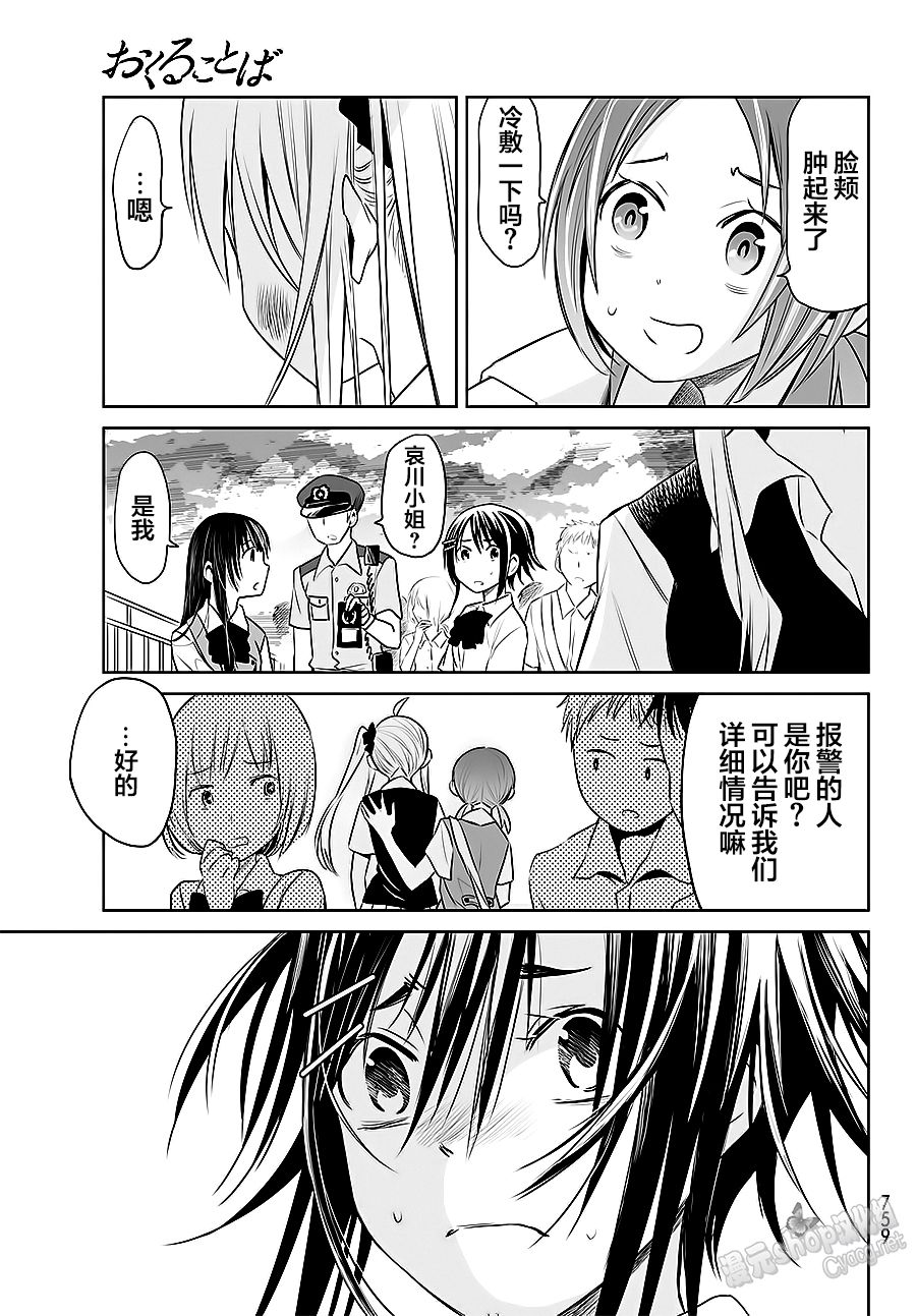 终寄语韩漫全集-第08话无删减无遮挡章节图片 