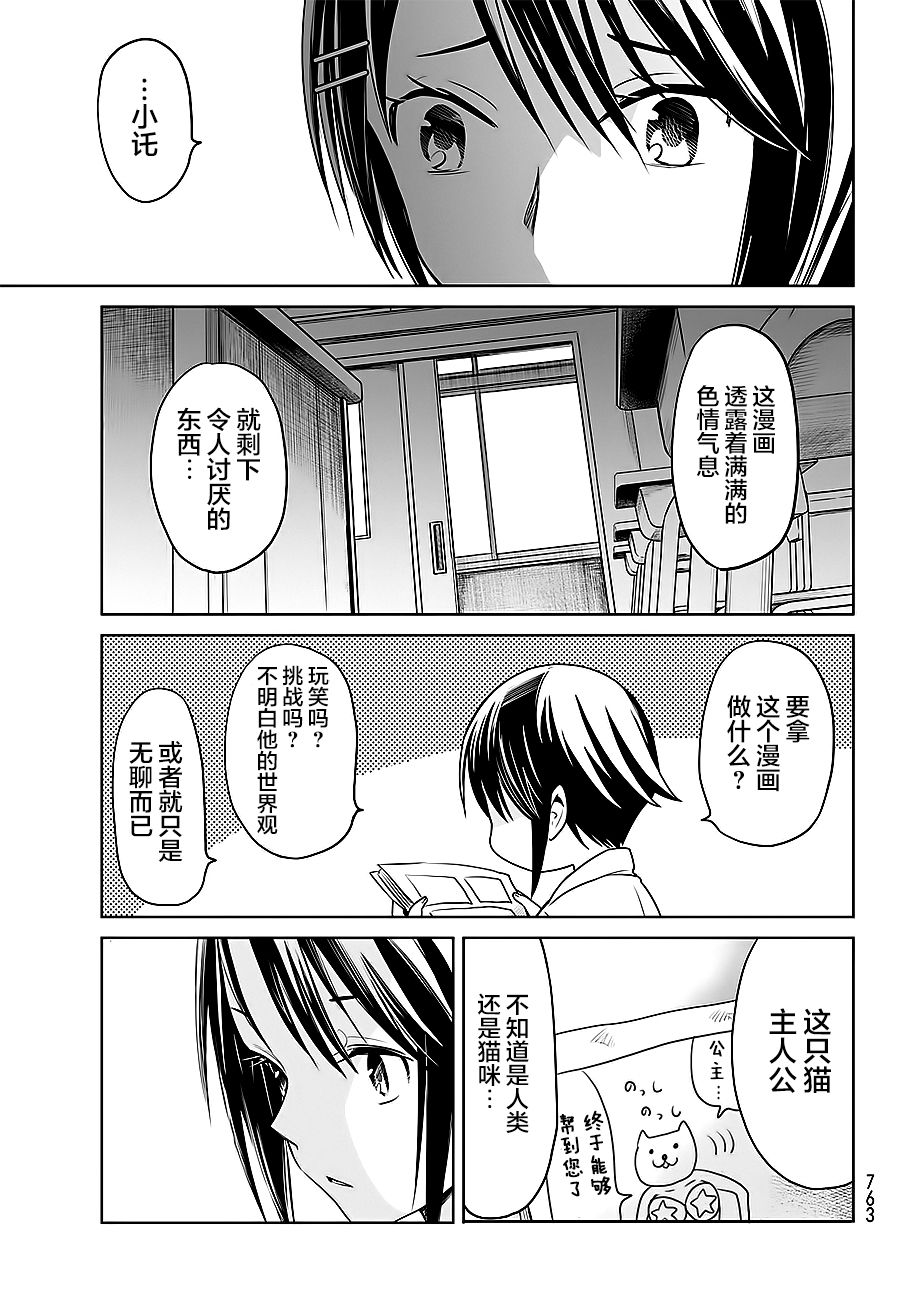 终寄语韩漫全集-第08话无删减无遮挡章节图片 