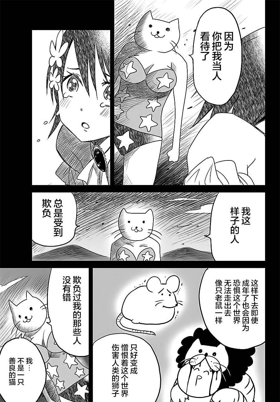 终寄语韩漫全集-第08话无删减无遮挡章节图片 