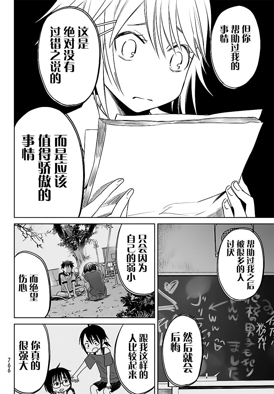 终寄语韩漫全集-第08话无删减无遮挡章节图片 
