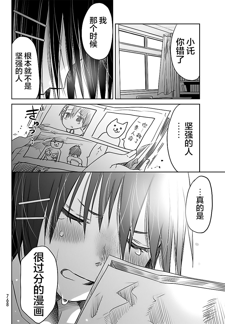 终寄语韩漫全集-第08话无删减无遮挡章节图片 