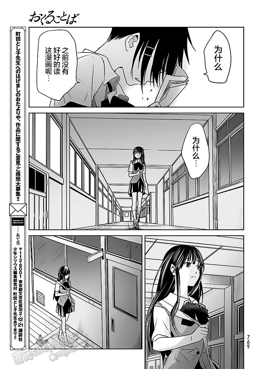 终寄语韩漫全集-第08话无删减无遮挡章节图片 