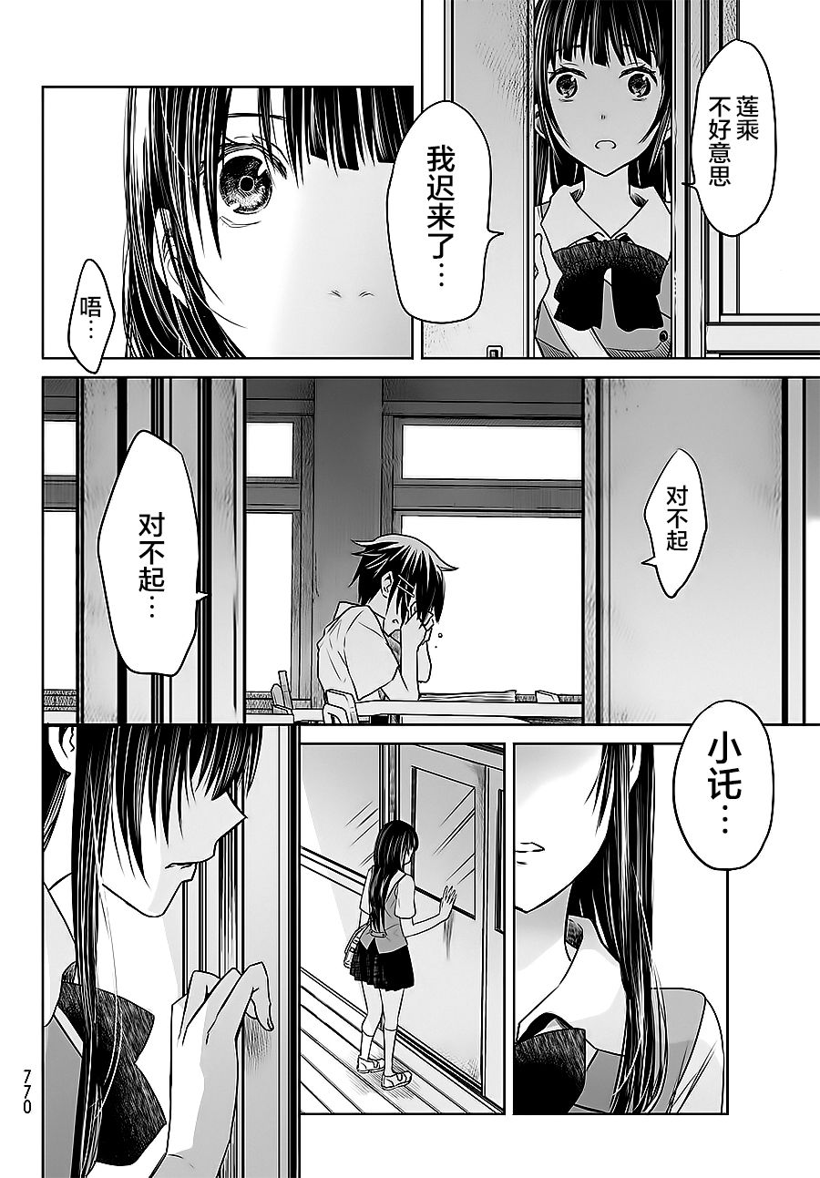 终寄语韩漫全集-第08话无删减无遮挡章节图片 