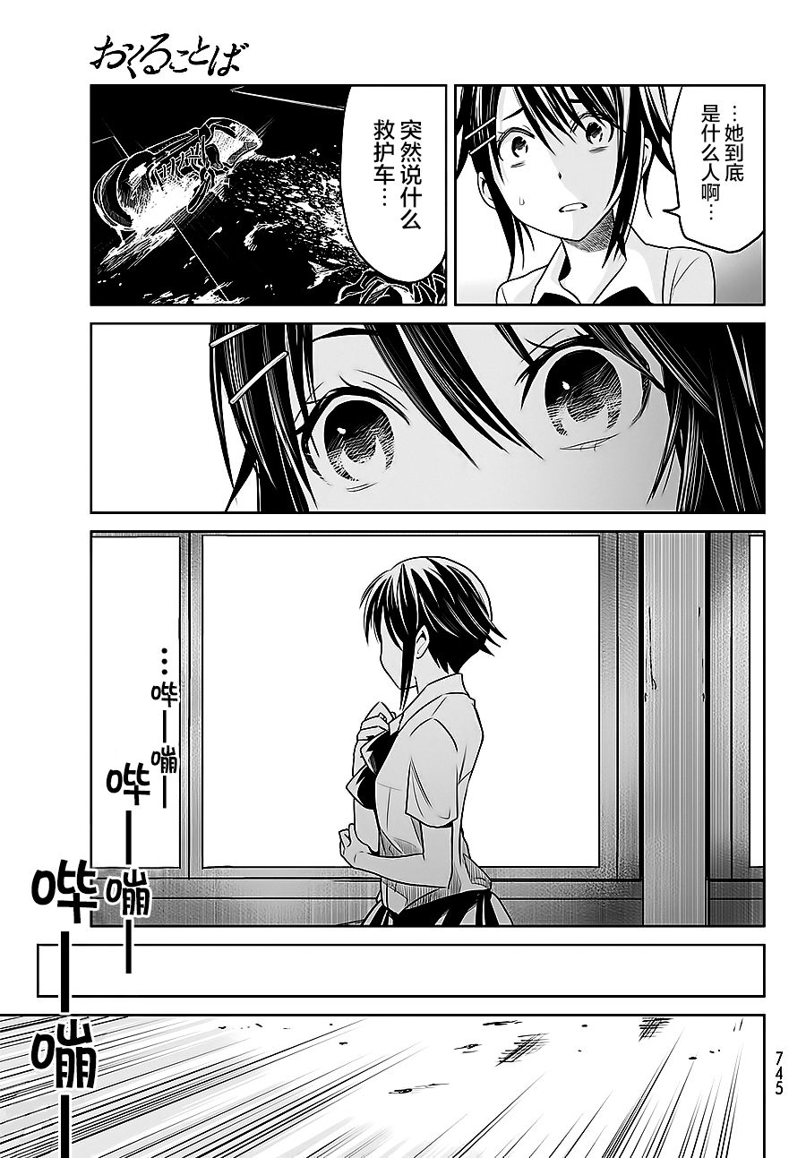 终寄语韩漫全集-第08话无删减无遮挡章节图片 