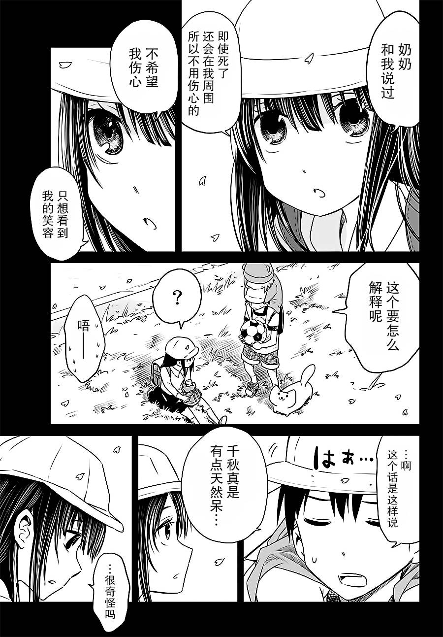 终寄语韩漫全集-第09话无删减无遮挡章节图片 