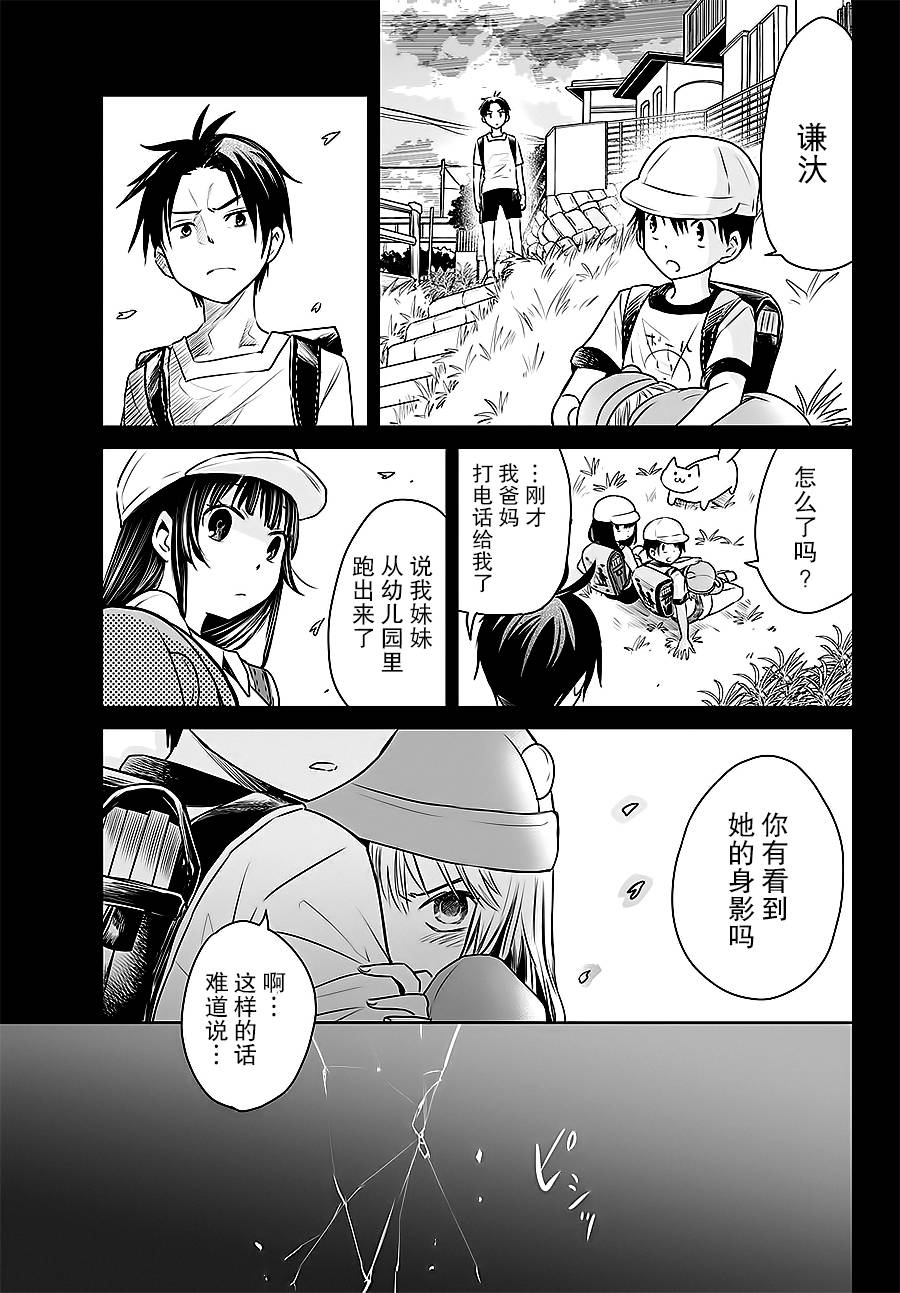 终寄语韩漫全集-第09话无删减无遮挡章节图片 