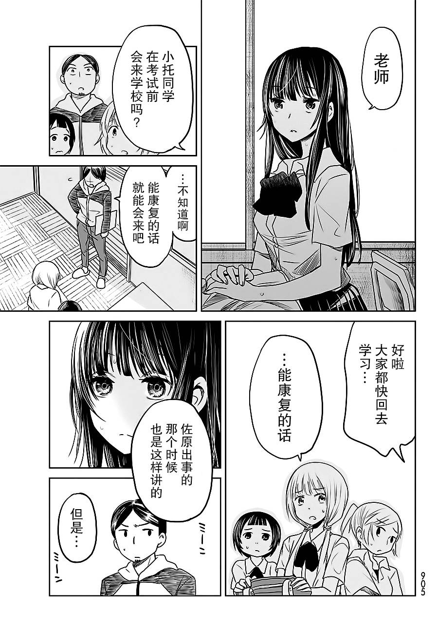 终寄语韩漫全集-第09话无删减无遮挡章节图片 
