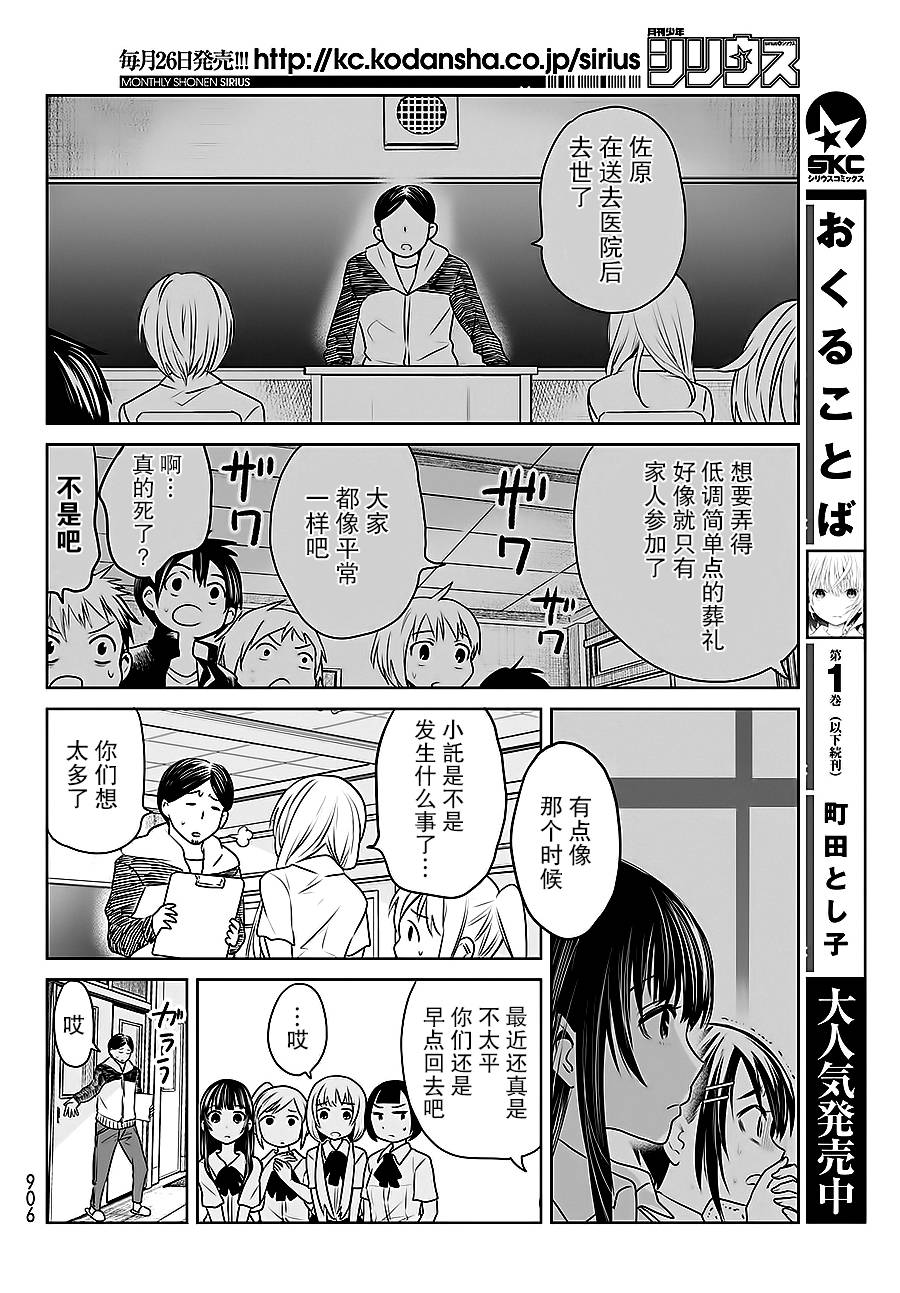 终寄语韩漫全集-第09话无删减无遮挡章节图片 
