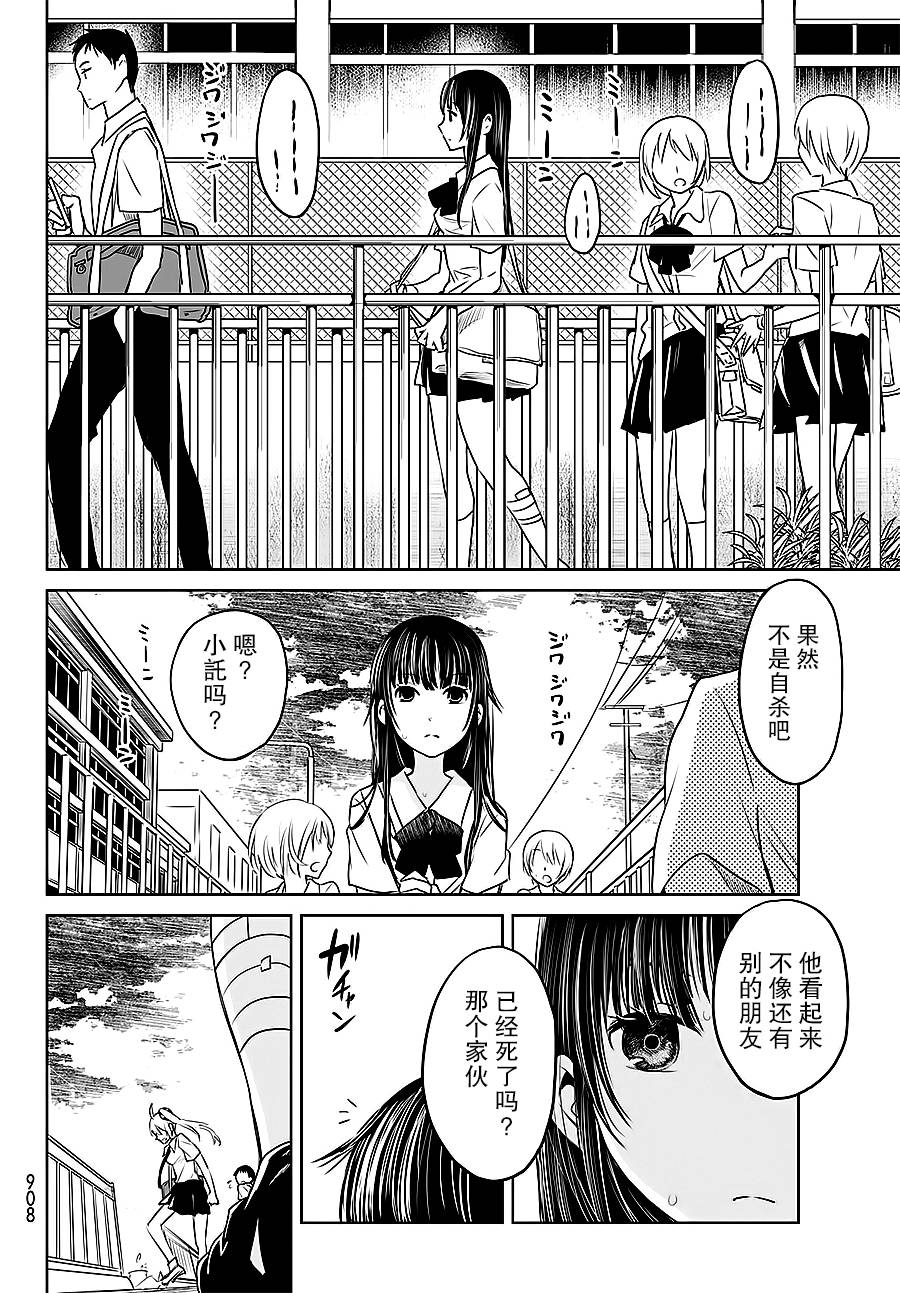 终寄语韩漫全集-第09话无删减无遮挡章节图片 