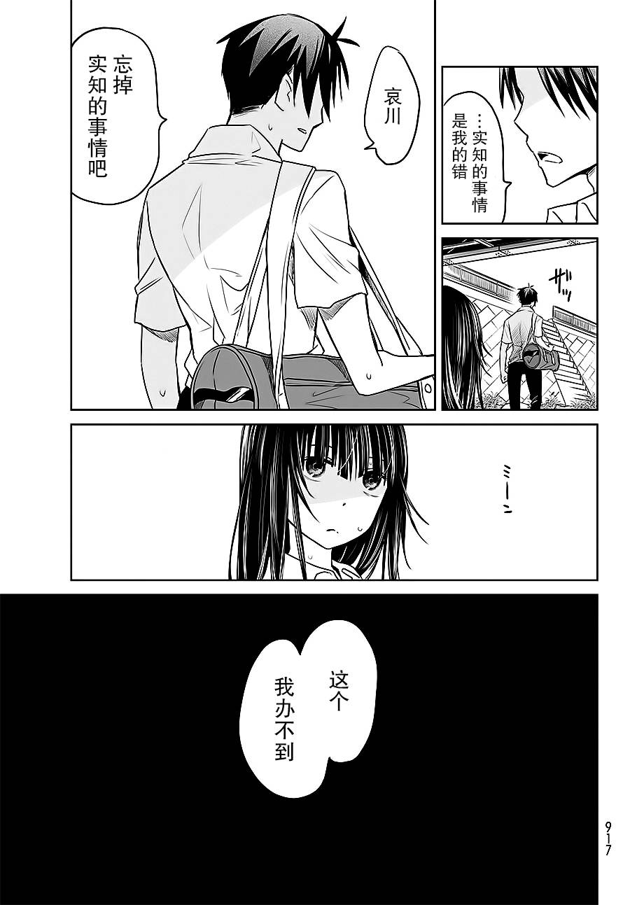 终寄语韩漫全集-第09话无删减无遮挡章节图片 