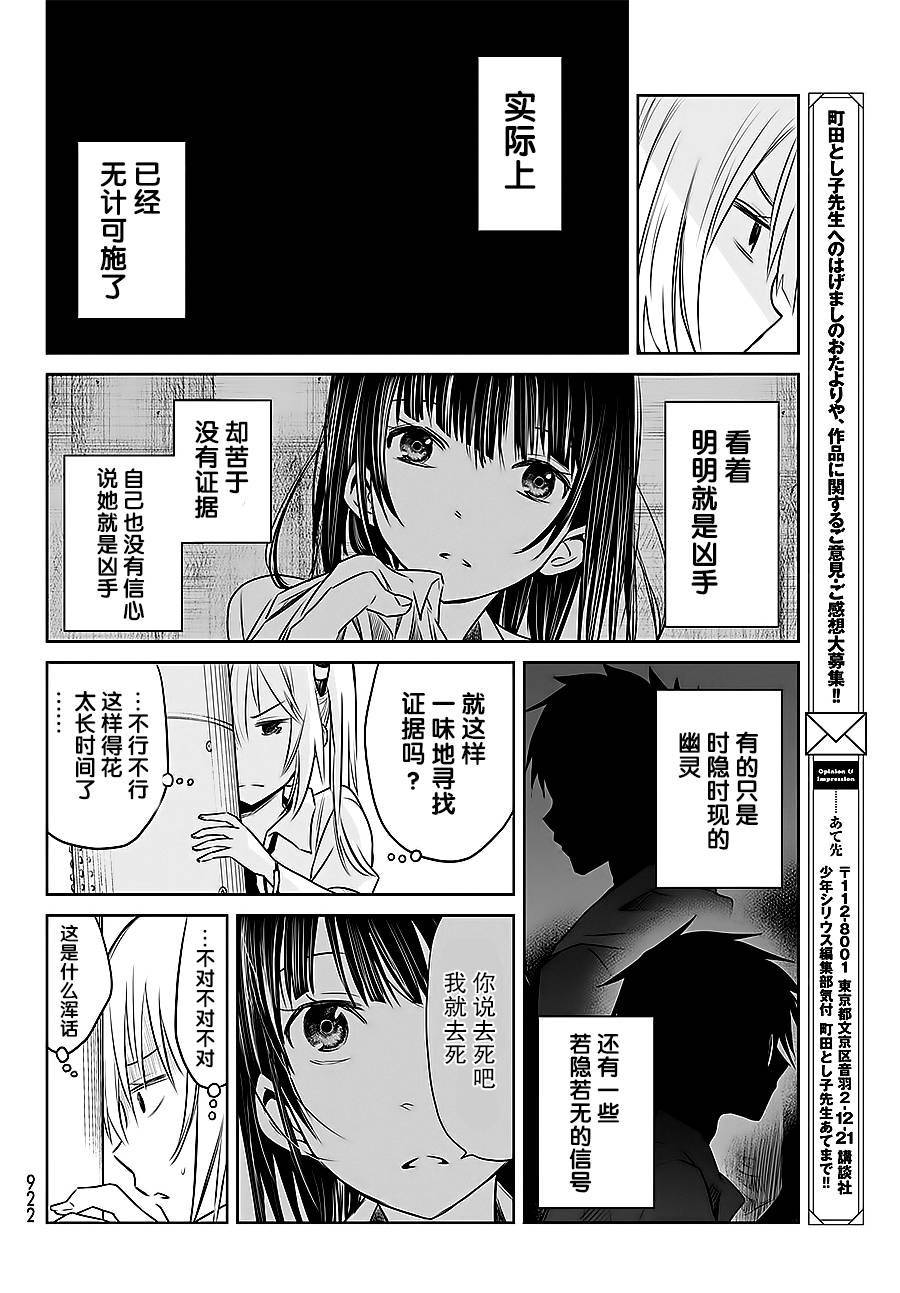 终寄语韩漫全集-第09话无删减无遮挡章节图片 