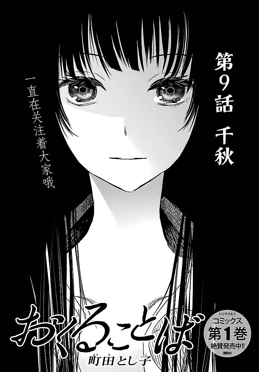 终寄语韩漫全集-第09话无删减无遮挡章节图片 