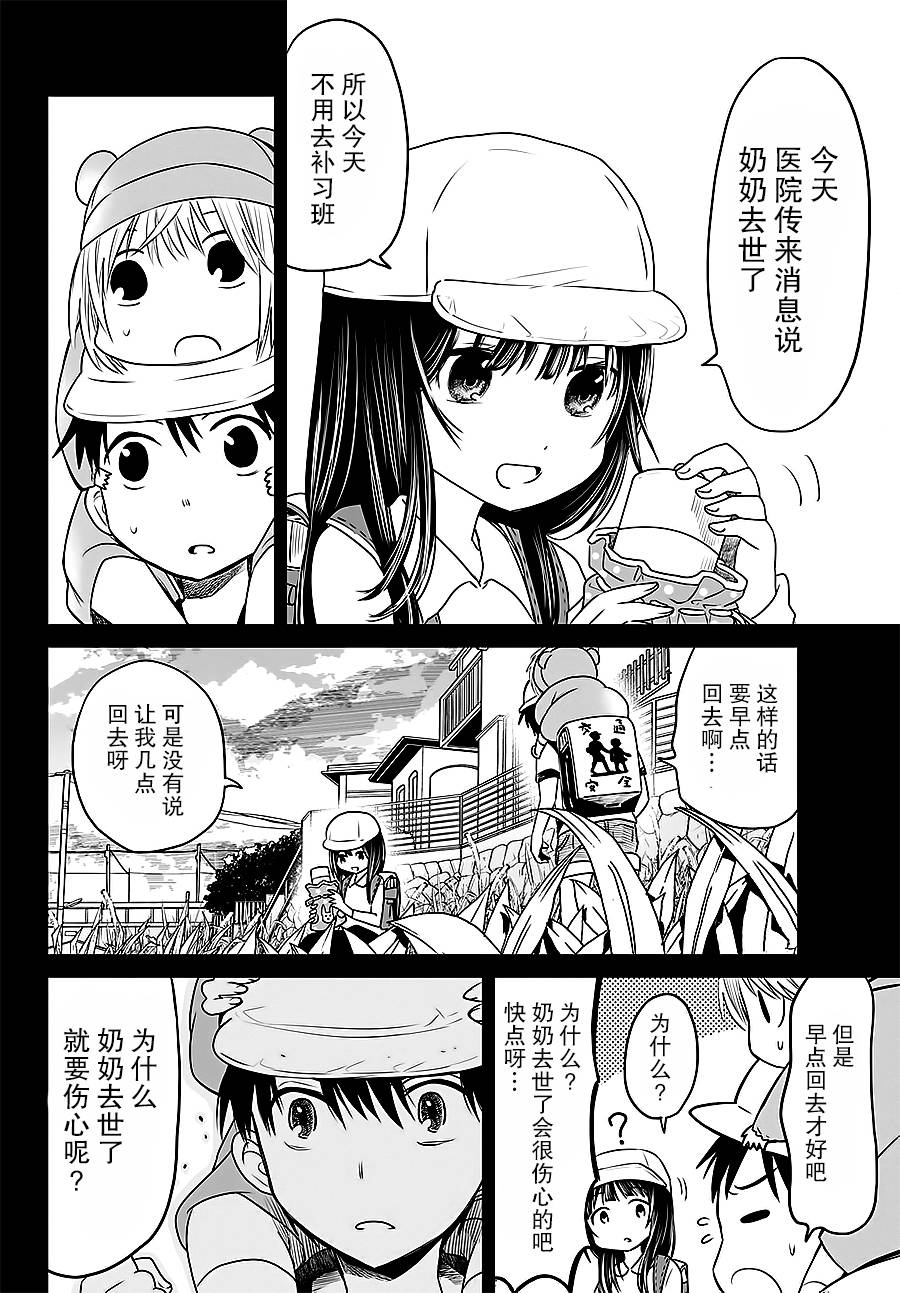终寄语韩漫全集-第09话无删减无遮挡章节图片 