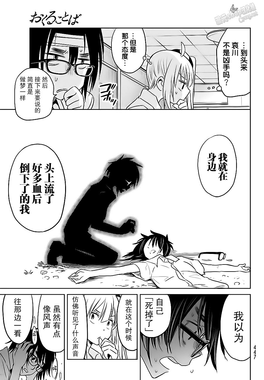终寄语韩漫全集-第10话无删减无遮挡章节图片 