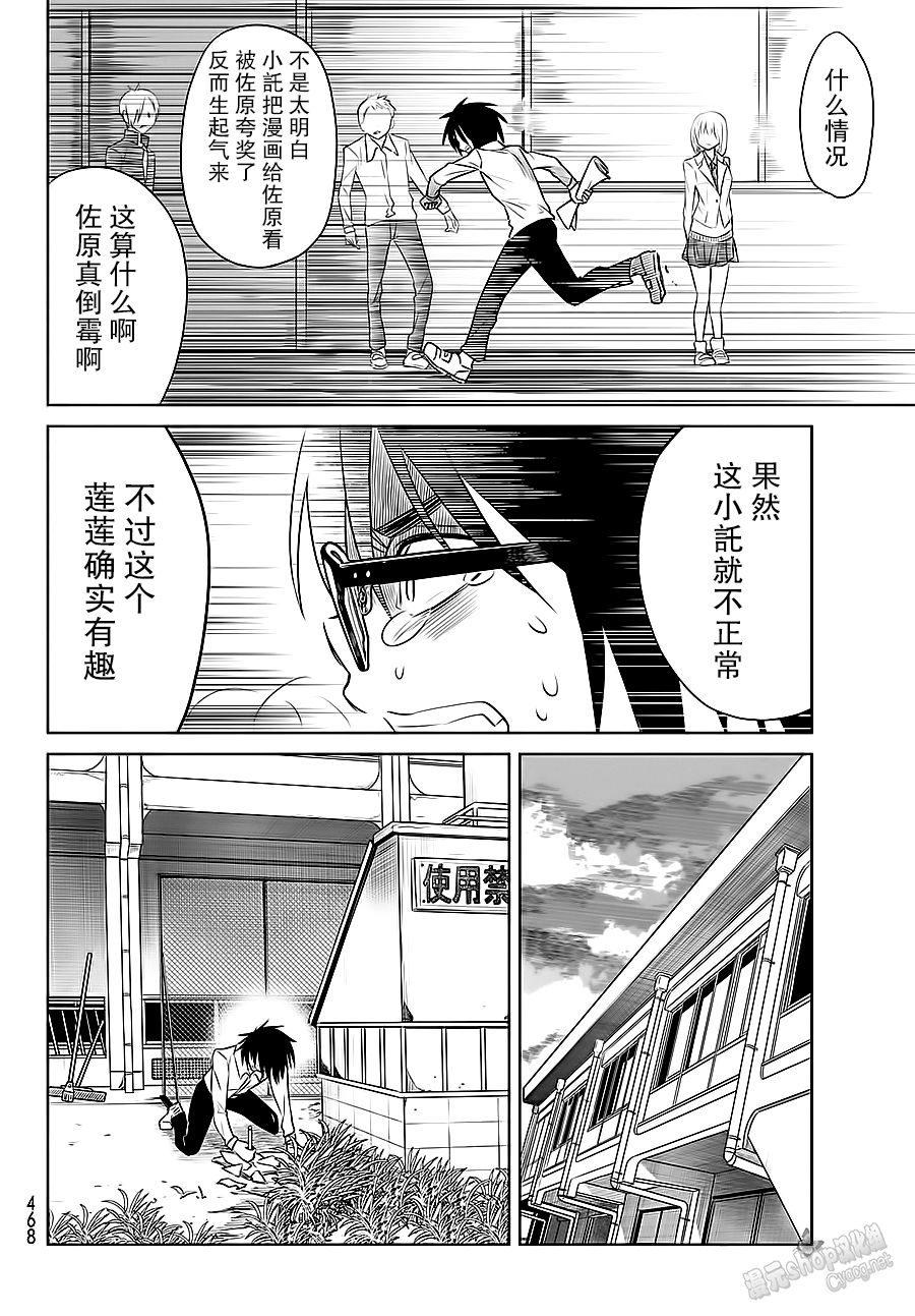 终寄语韩漫全集-第10话无删减无遮挡章节图片 