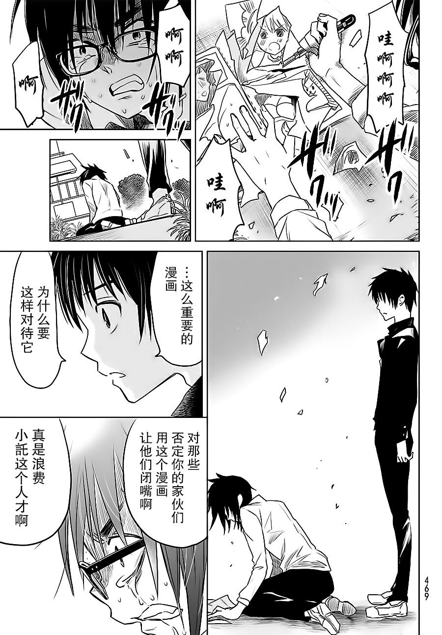 终寄语韩漫全集-第10话无删减无遮挡章节图片 
