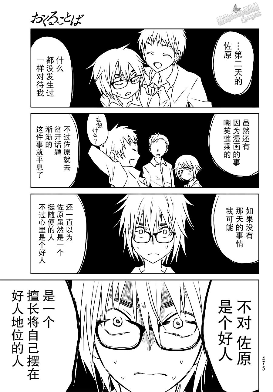 终寄语韩漫全集-第10话无删减无遮挡章节图片 