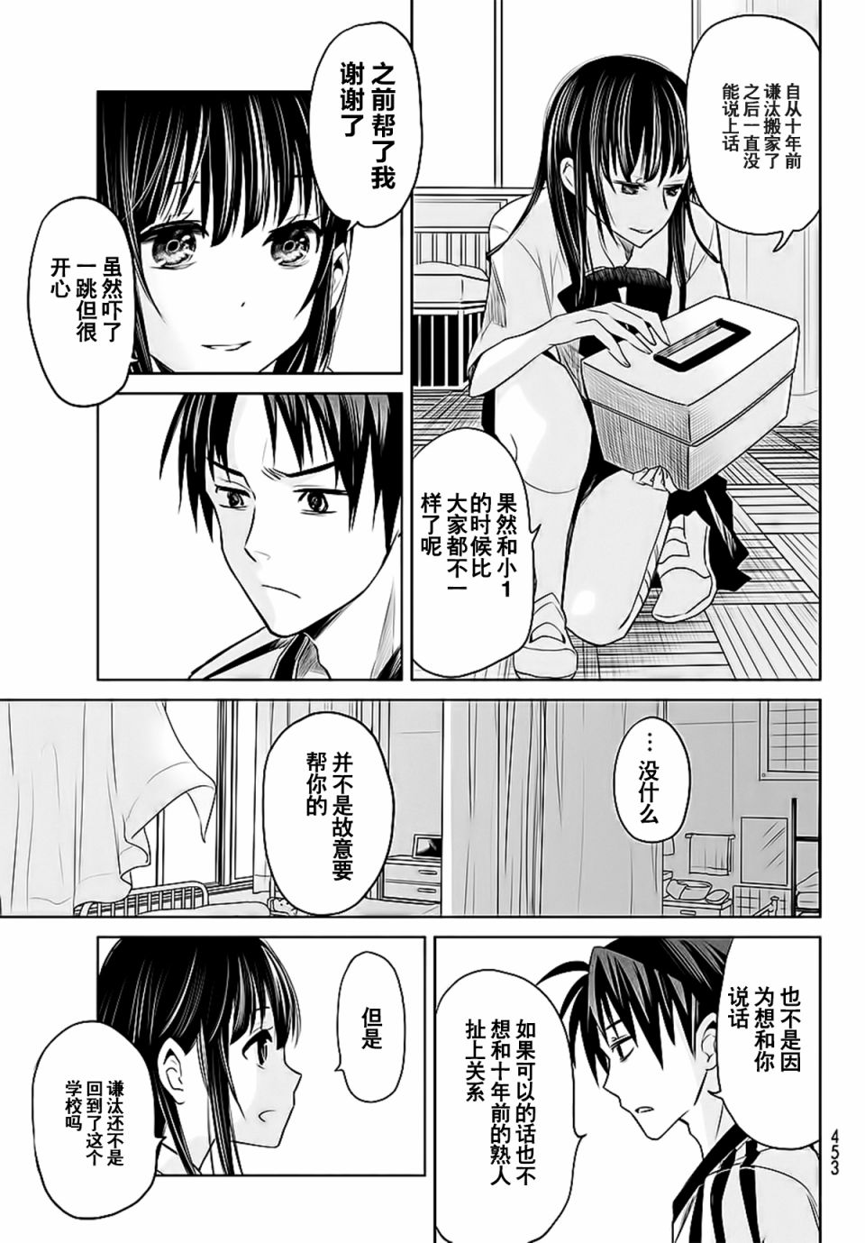 终寄语韩漫全集-第11话无删减无遮挡章节图片 