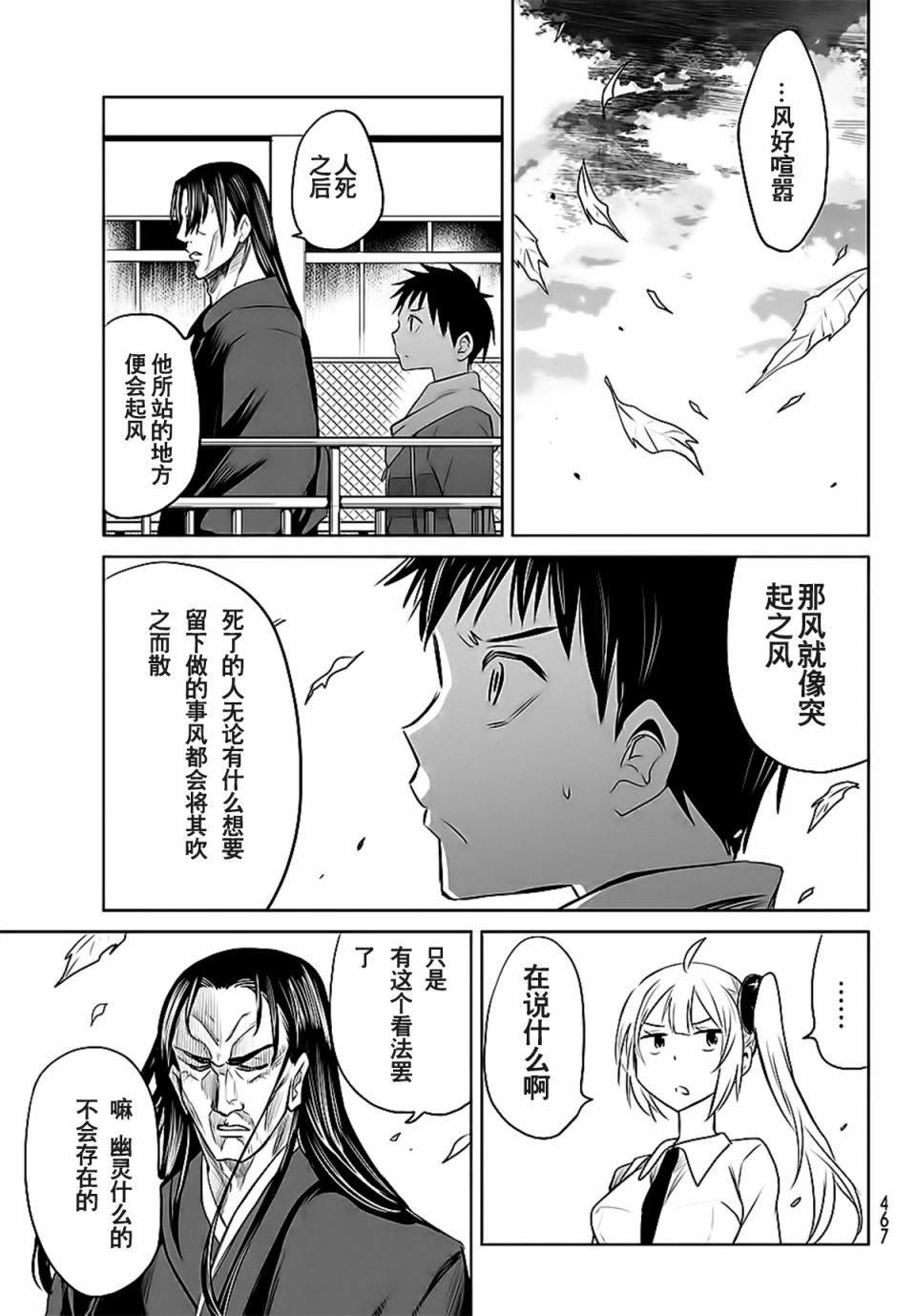 终寄语韩漫全集-第11话无删减无遮挡章节图片 