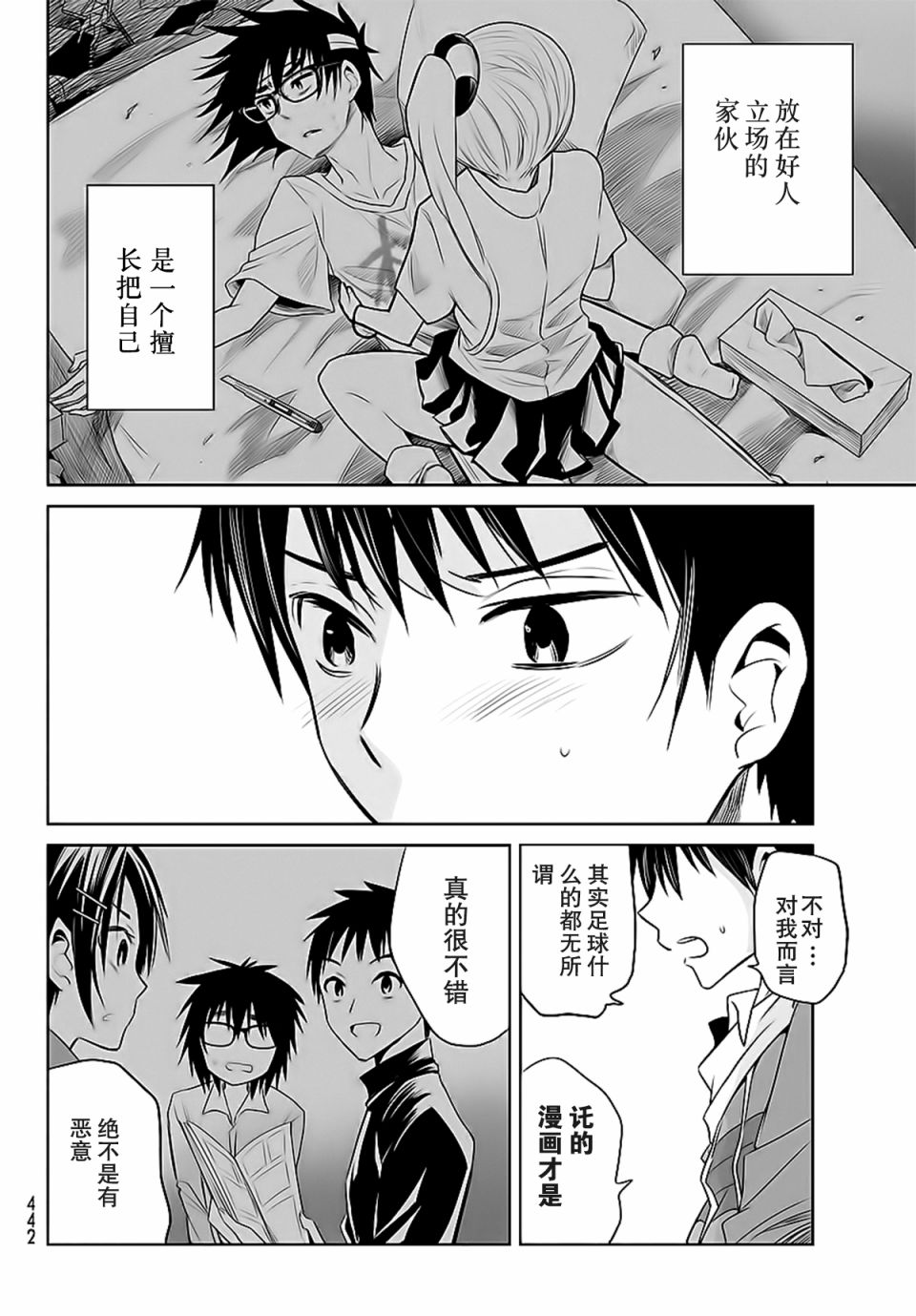 终寄语韩漫全集-第11话无删减无遮挡章节图片 