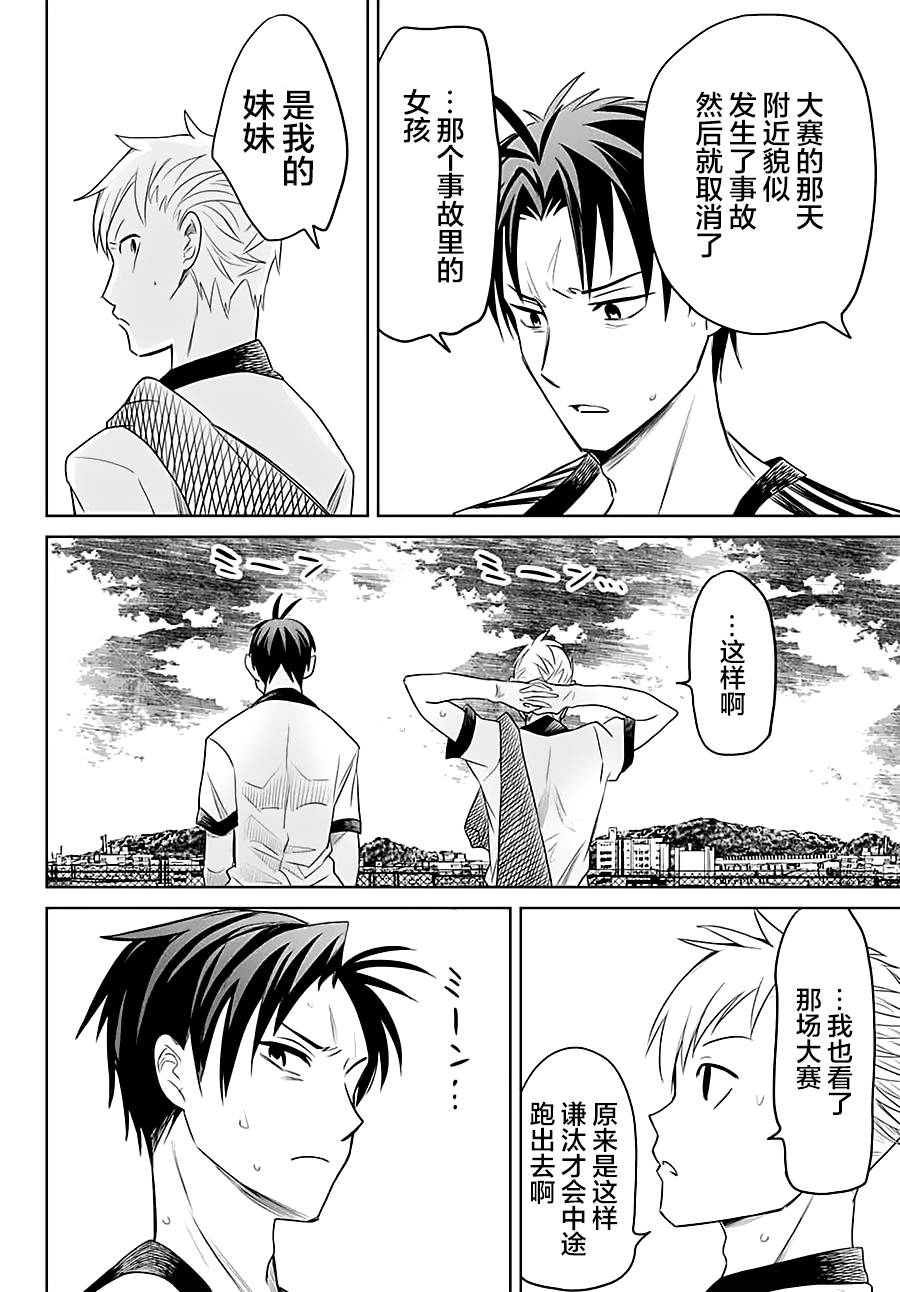 终寄语韩漫全集-第12话无删减无遮挡章节图片 