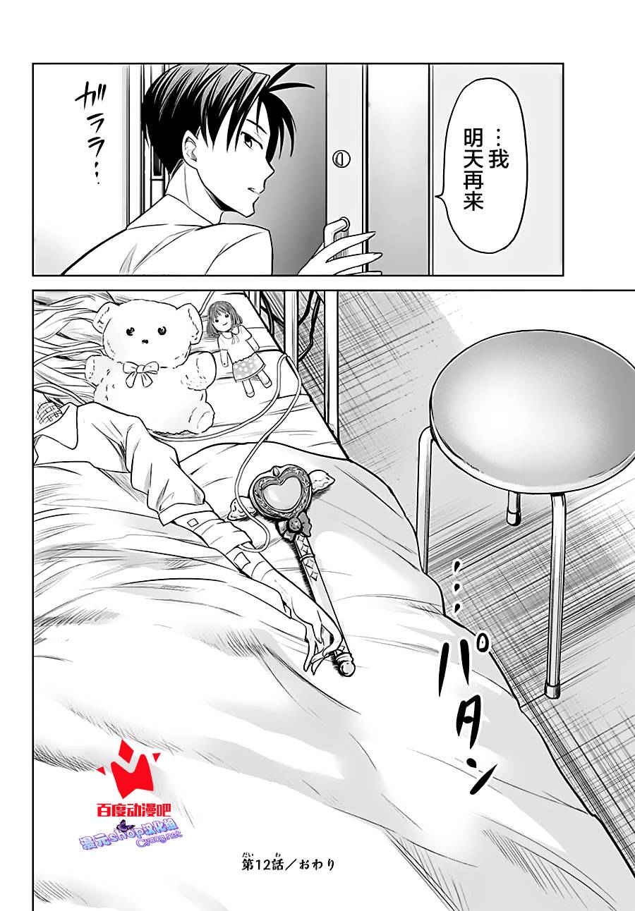 终寄语韩漫全集-第12话无删减无遮挡章节图片 