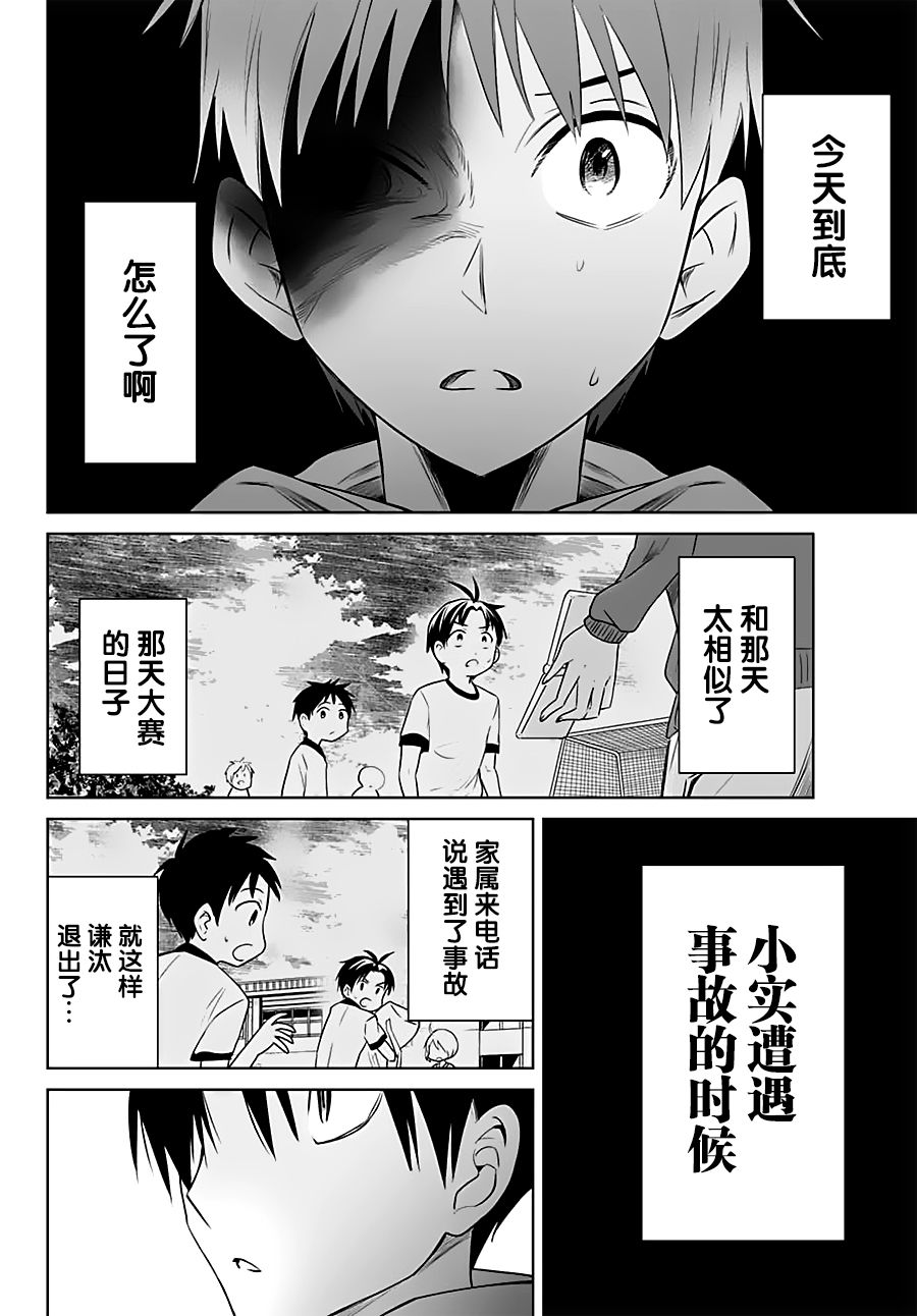 终寄语韩漫全集-第13话无删减无遮挡章节图片 