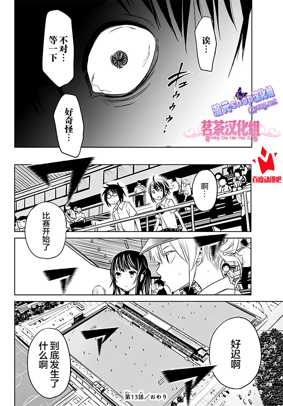 终寄语韩漫全集-第13话无删减无遮挡章节图片 