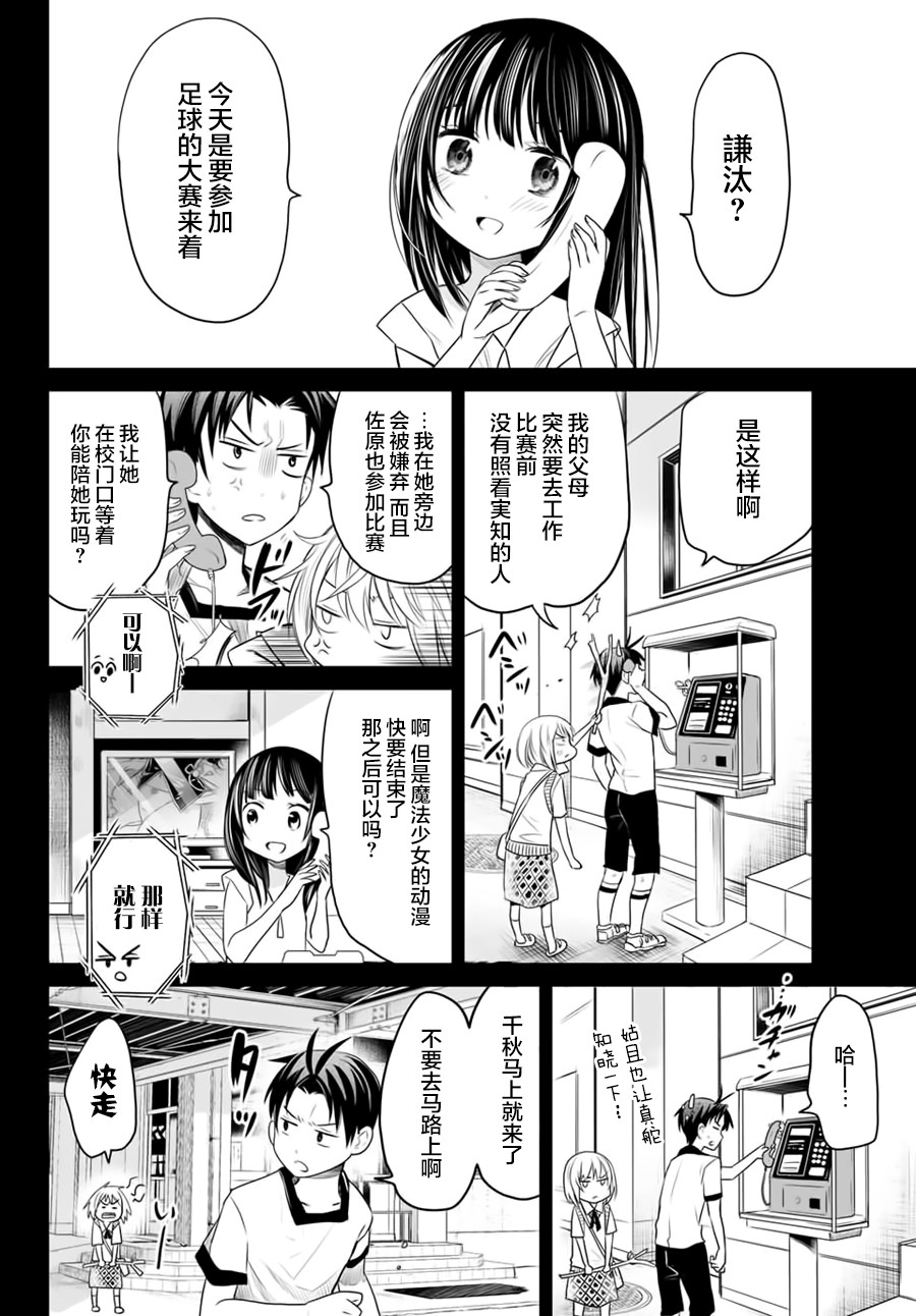 终寄语韩漫全集-第14话无删减无遮挡章节图片 