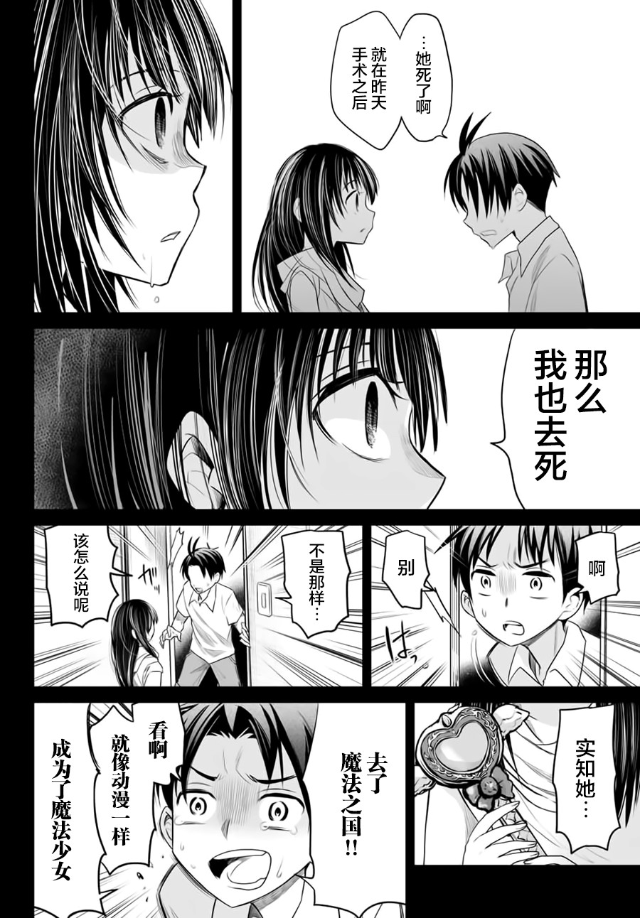 终寄语韩漫全集-第14话无删减无遮挡章节图片 
