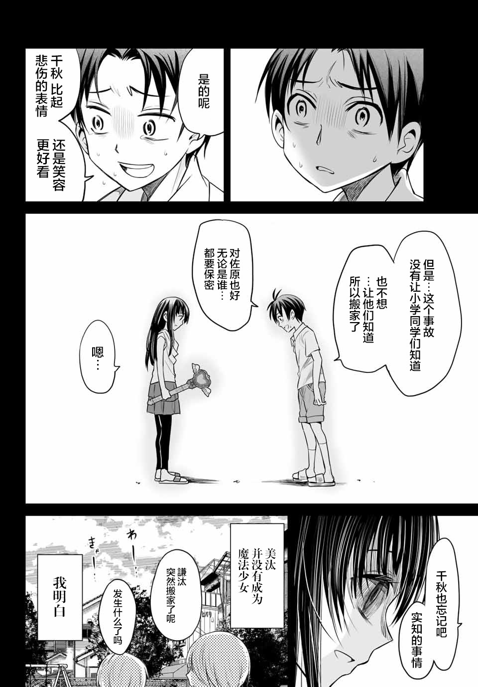 终寄语韩漫全集-第14话无删减无遮挡章节图片 