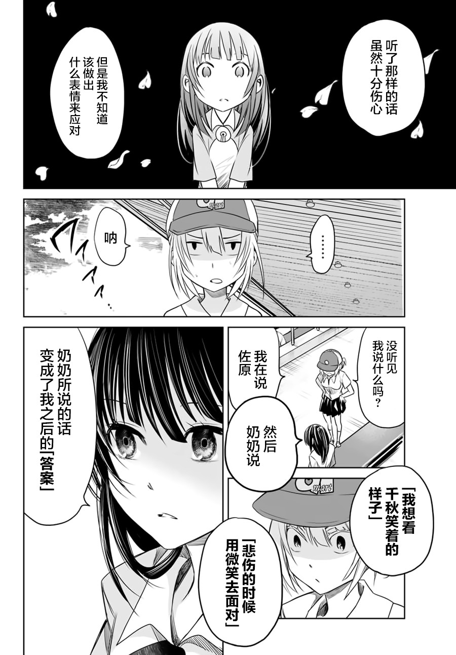 终寄语韩漫全集-第14话无删减无遮挡章节图片 