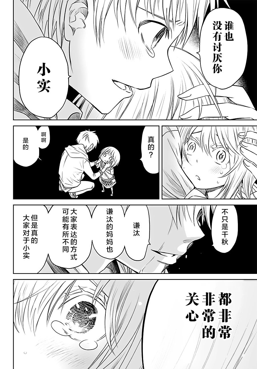 终寄语韩漫全集-第15话无删减无遮挡章节图片 