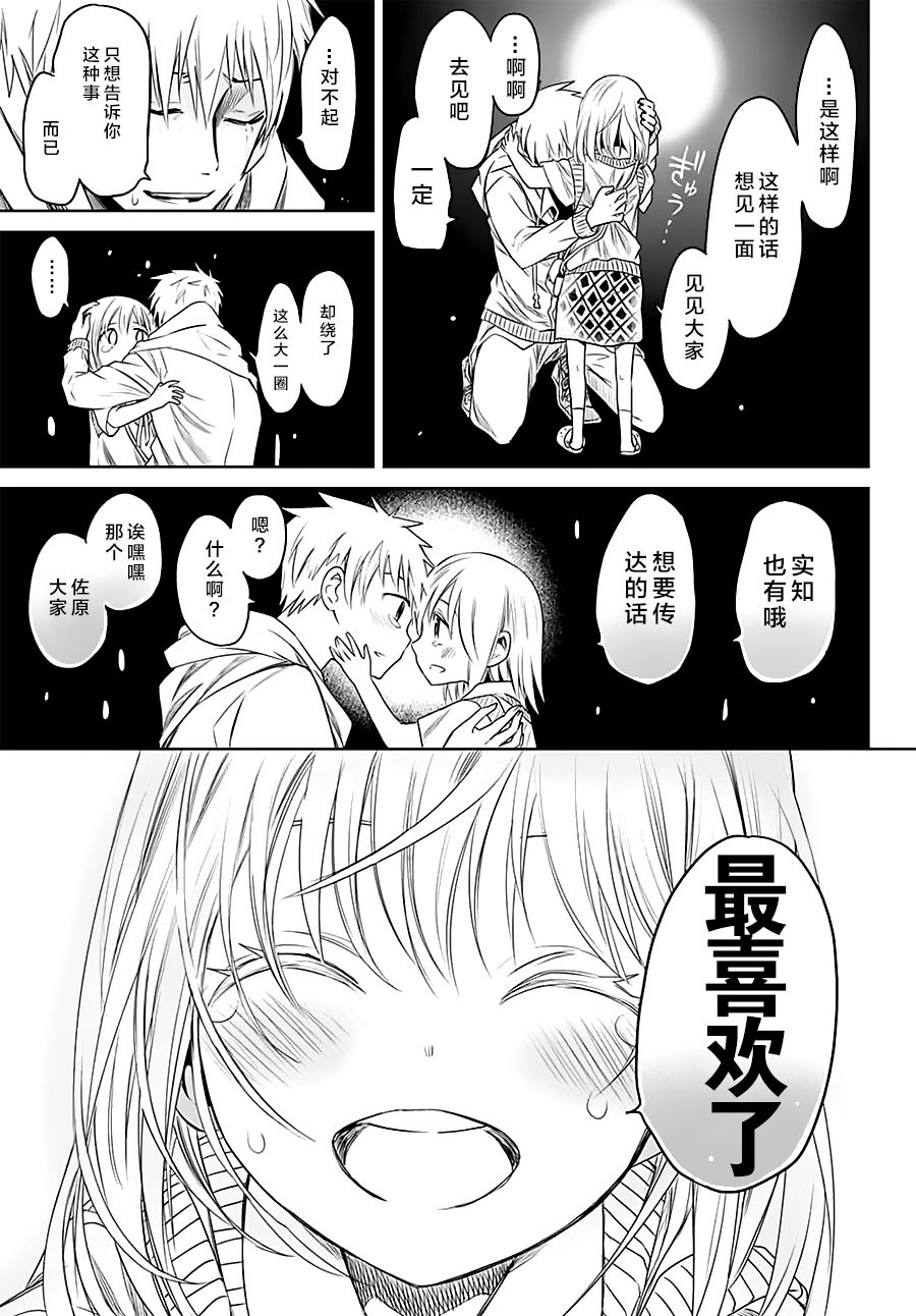 终寄语韩漫全集-第15话无删减无遮挡章节图片 