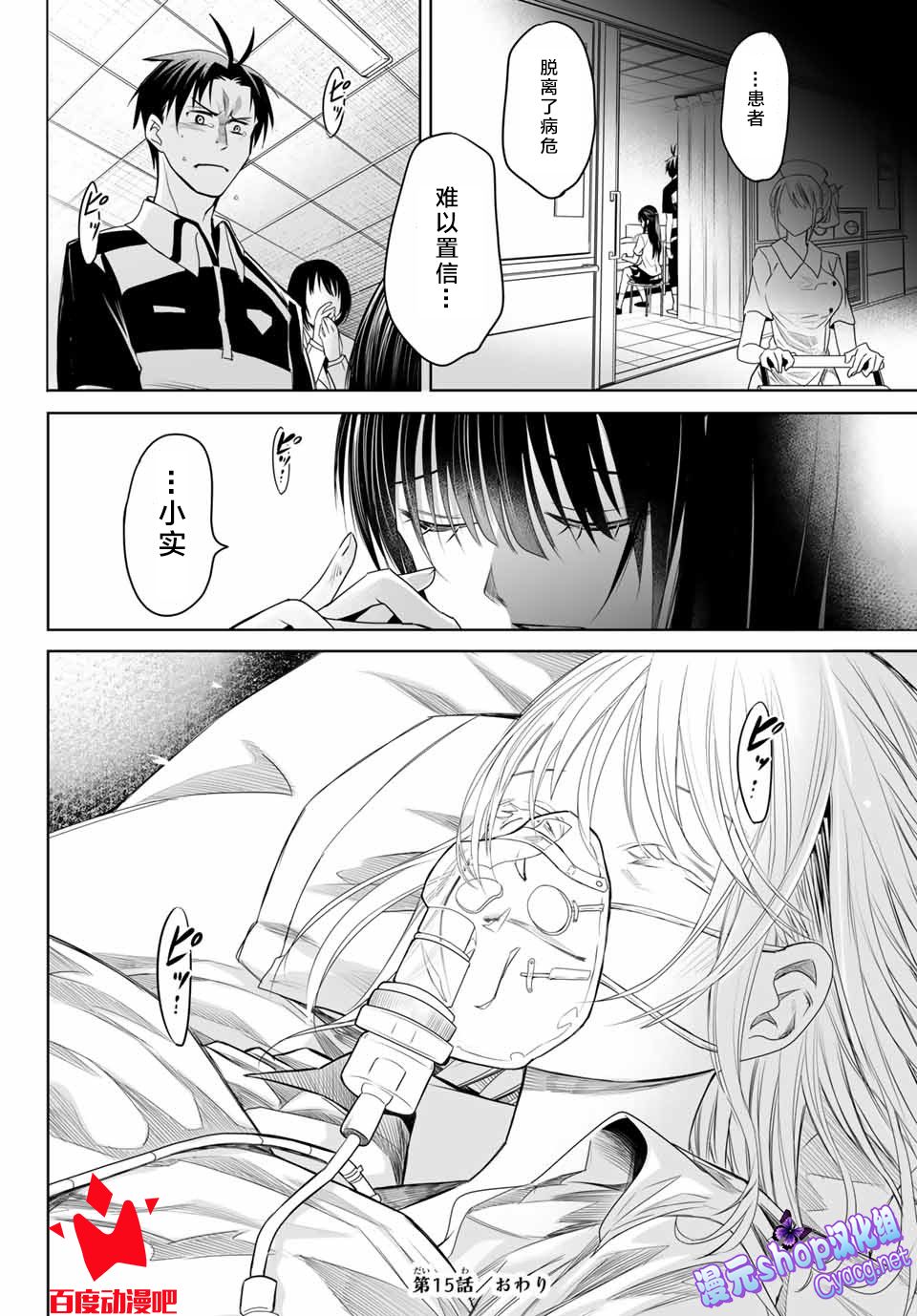 终寄语韩漫全集-第15话无删减无遮挡章节图片 