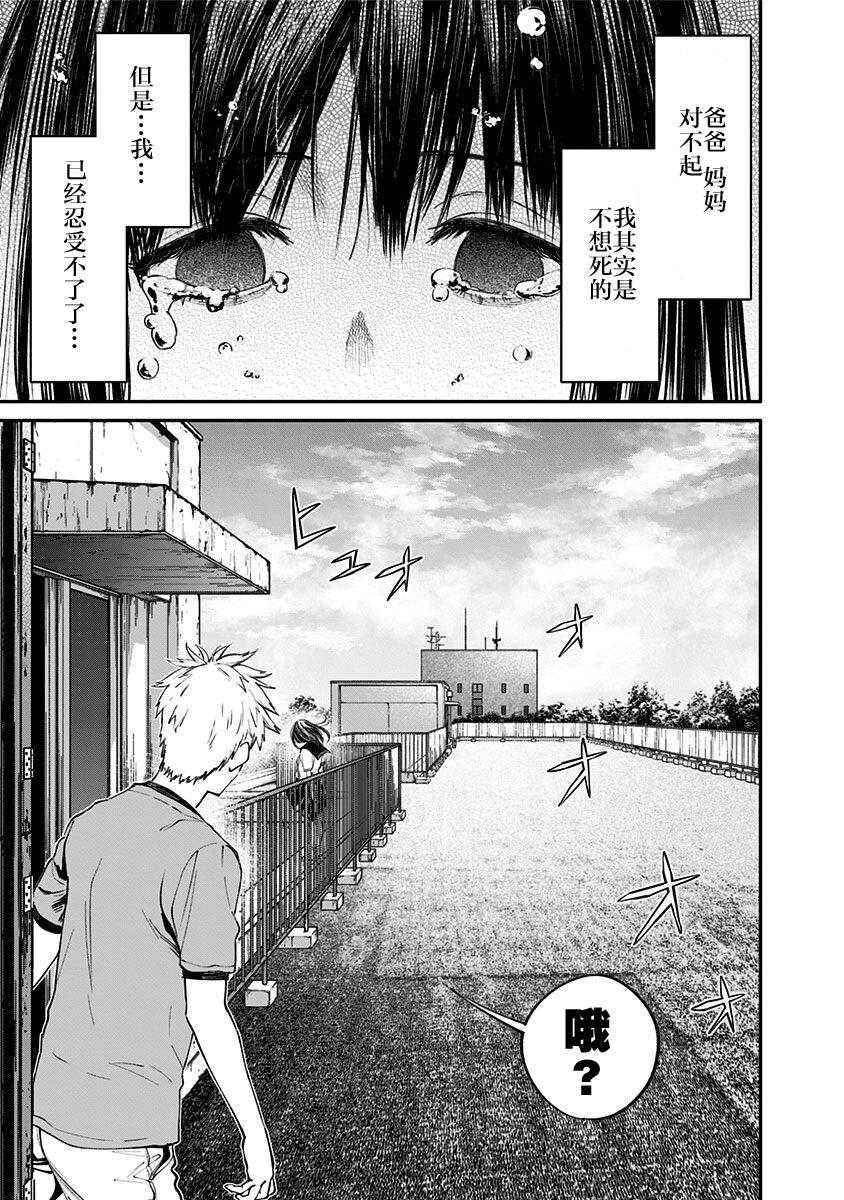 生者的行进 Revenge韩漫全集-第01话无删减无遮挡章节图片 