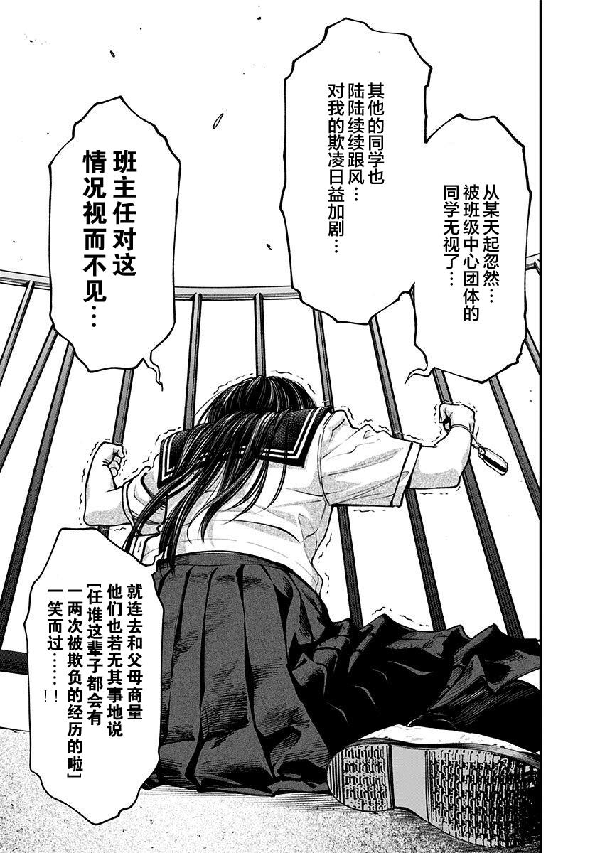 生者的行进 Revenge韩漫全集-第01话无删减无遮挡章节图片 